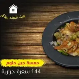 حمسة جبن حلوم